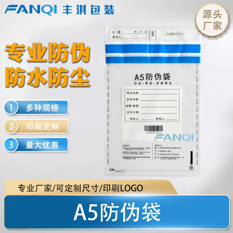 现货银行专用A5防伪袋 197*270+30mm