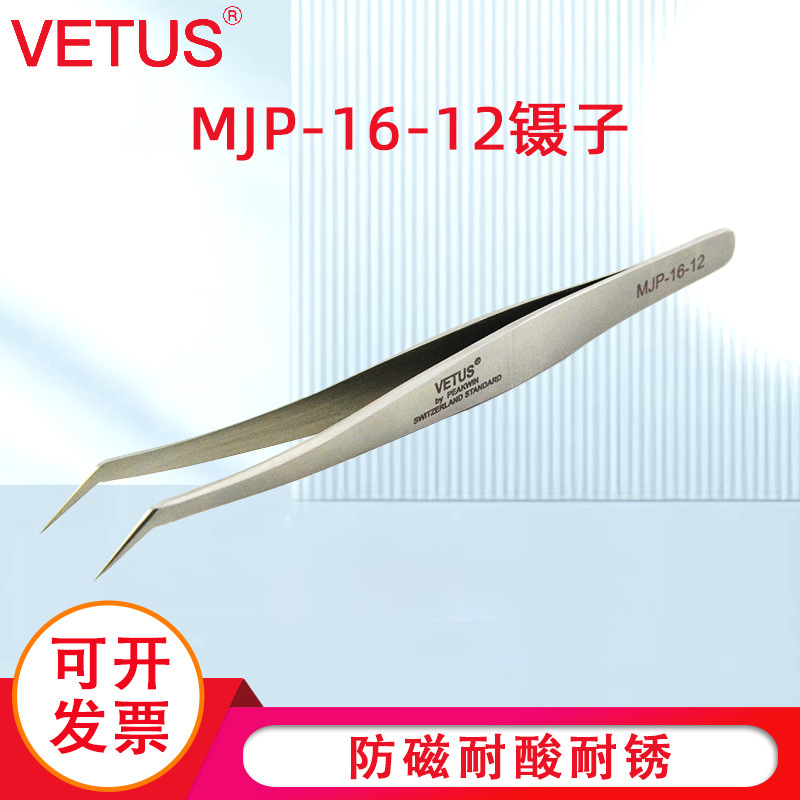 VETUS镊子不锈钢尖头镊子开花美容睫毛种植镊子MJP-16-12