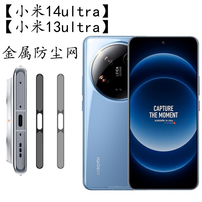 Aplicable a Xiaomi 14 ultra teléfono móvil antipolvo tarjeta de altavoz auricular red antipolvo pequeña XM13 ultra red antipolvo metal