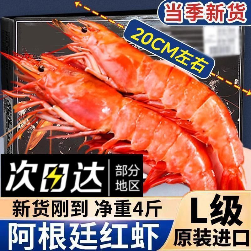 阿根廷红虾L1大红虾L2海鲜商用水产大虾新鲜冷冻船冻批发顺丰包邮