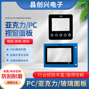 Supply semi-transparent brown lens PMMA acrylic window panel PC panel film switch PVC lens wholesale