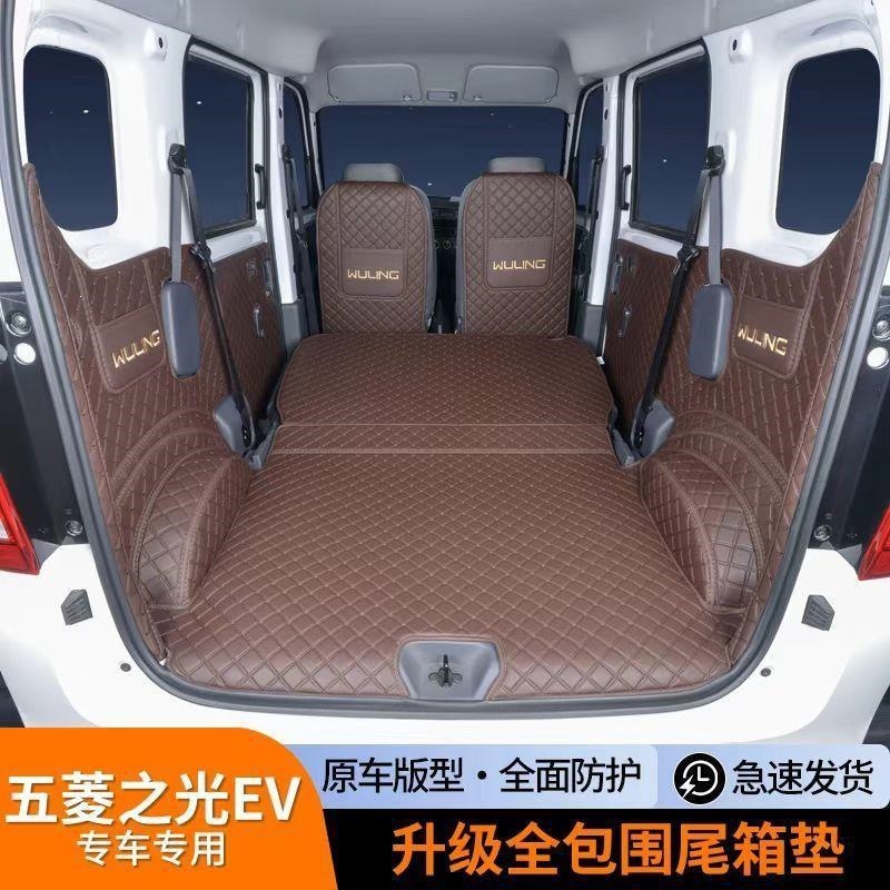 New Wuling Light EV New Energy Car Trunk Mat Full Surround Decorative Trunk Mat Wuling Light EV Trunk Mat