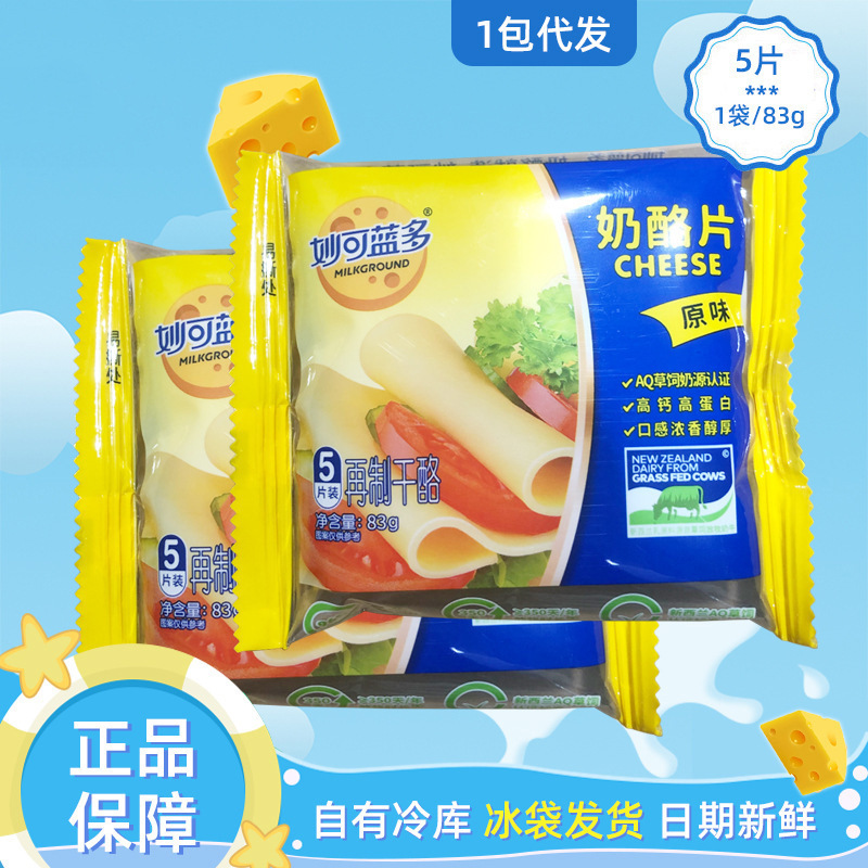 妙可蓝多原味芝士片83g烘焙汉堡披萨奶酪片5片装早餐三明治干酪片|undefined