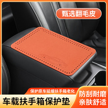 翻毛皮汽车扶手箱垫车载中央手扶箱套毛绒肘托垫四季亲肤内饰用品