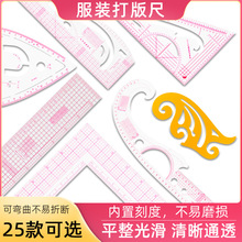 打版放码尺子服装比例制版制衣曲线裁剪裁缝纫工具多功能打板套装