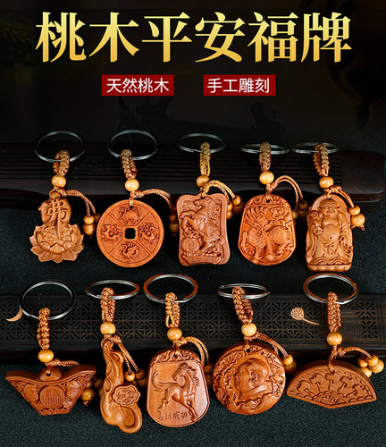 Crafts and gifts, exquisitely carved pendants, mahogany transfer Nafu car keychains, stall pendants, wholesale keys