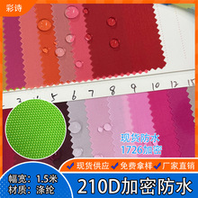 工厂现货210D加密防水PU胶底 高密度箱包内里手提袋拉杆箱隔层