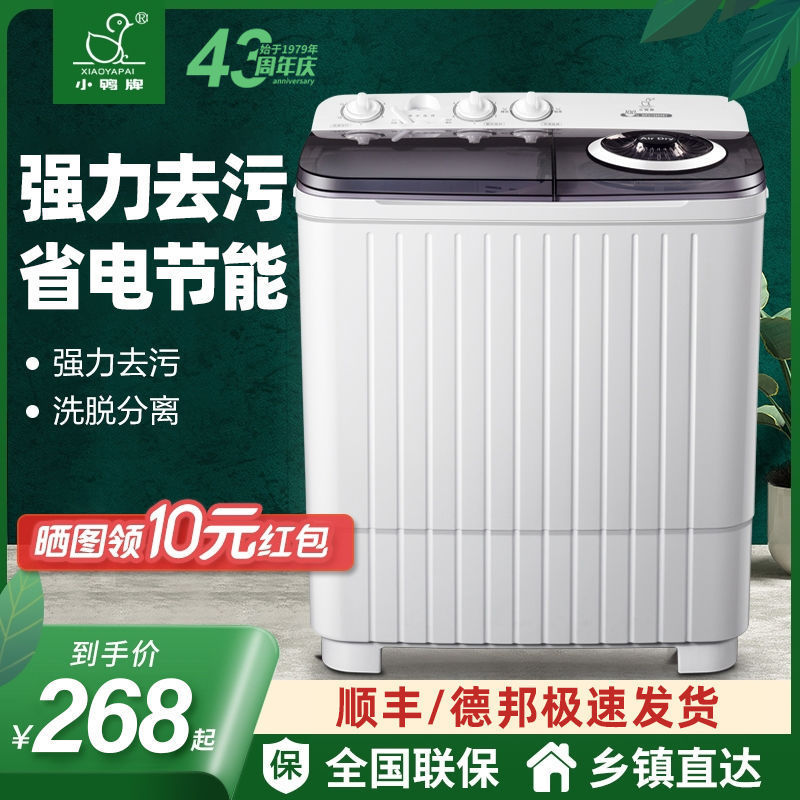 小鸭牌洗衣机半自动家用大容量租房小型宿舍双杠双筒洗脱节能省水