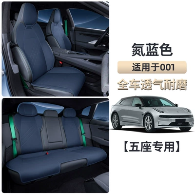 Suitable for 24 Models of Zeekr Seat cushion, seat cover - ji-krypton-001-nitrogen-blue-the-entire-car-seat-cushion-is-breathable-and-wear-resistant