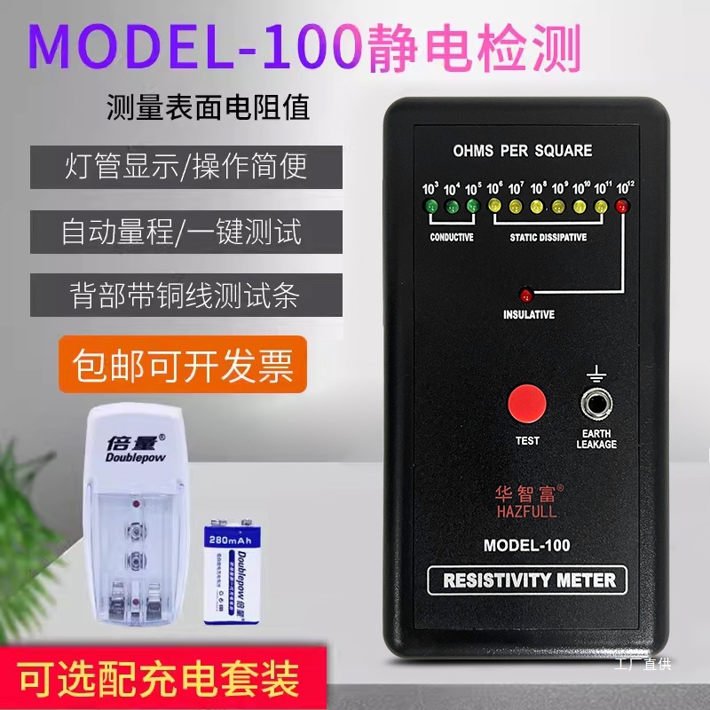 静电抗阻仪MODEL-100防静电表面电阻测试仪 阻抗仪DS电阻检测吾购