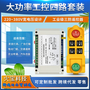 Ac 220V380V Universal Four-Way Waterproof Remote Control Industrial Equipment Lamp Lifter Control Motor Forward and Reverse