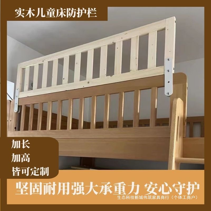 Solid Wood Guardrail Crib, Heightened Guardrail, Kidsren's Bed Guardrail, Baby Bedside Guardrail, Two-Story Bed Guardrail