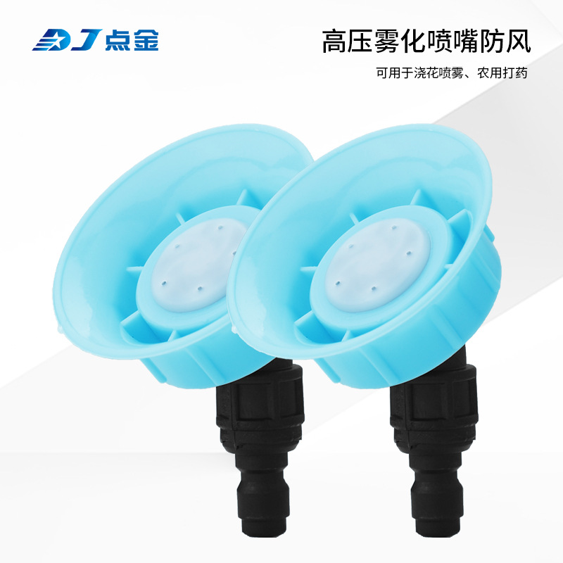 高压洗车机雾化喷头园林喷雾器农用喷药防风打药调节雾化喷头