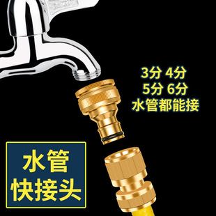 Water pipe quick connector faucet quick docking machine washing machine tap water 4 points 6 points hose accessories car wash