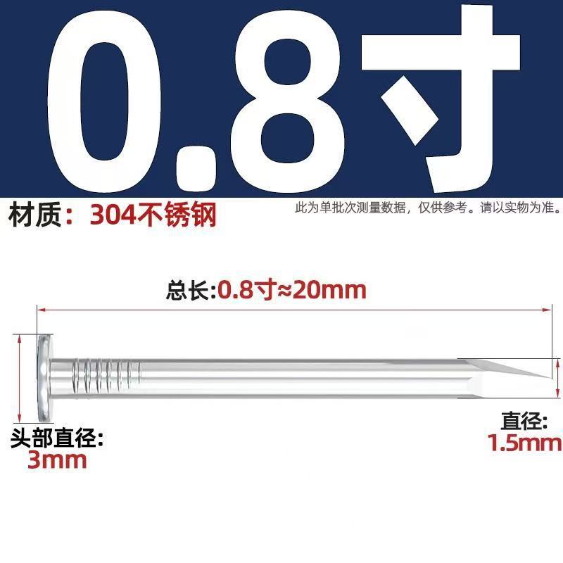 0.8寸 20mm长【一斤约1250只 304材质】