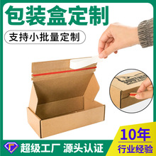 彩盒定做拉鏈式飛機盒定制紙箱子快遞打包箱子批發包裝盒紙箱工廠