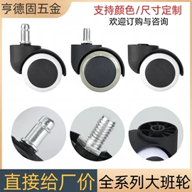 家具五金;家具配件;脚轮