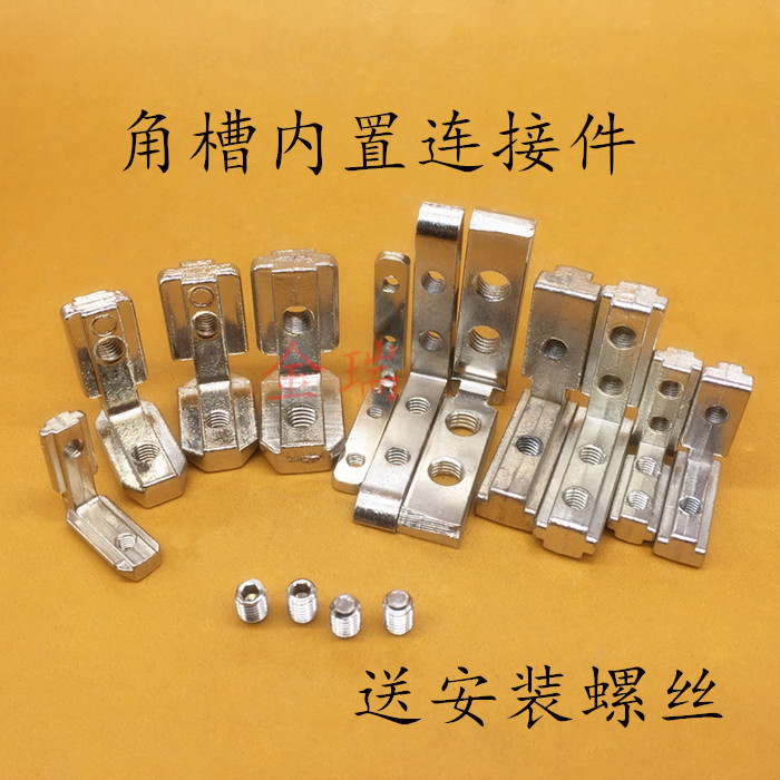 国标欧标2020/3030/4040/4545内置角槽直角连接件铝合金隐藏支架