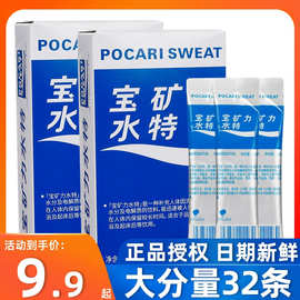 宝矿力水特电解质粉末冲剂13g*24包运动健身功能饮料快速补充能量