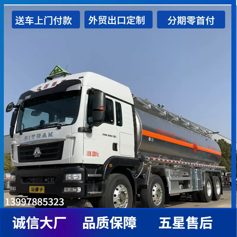 重汽汕德卡前四后八易燃液体运车车 危险品专用车辆