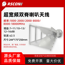 双V/H极化宽带喇叭天线 1000-18000MHz 6-16dBi 高增益 100W 功率