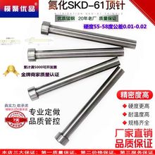 国产SKD61模具顶针推杆杆冲头圆柱针厂家直销顶针顶杆模具冲针