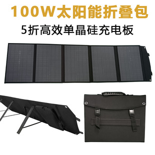 100W solar folding bag portable high power 18v notebook outdoor emergency monocrystalline solar charging board