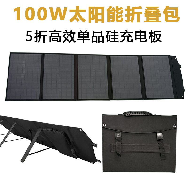 100W solar folding bag portable high power 18v notebook outdoor emergency monocrystalline solar charging board 100W solar folding bag portable high power 18v notebook outdoor emergency monocrystalline solar charging board