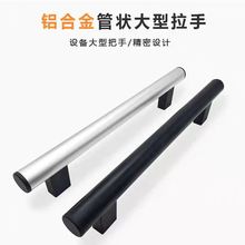 铝合金管状拉手22管径斜面拉手小推车把手车间机床用方管拉手