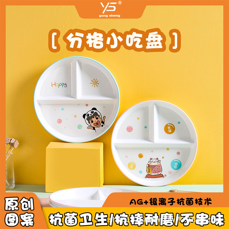 永盛儿童餐盘家用创意减脂分格盘菜盘一人食早餐盘碟子三格分餐具