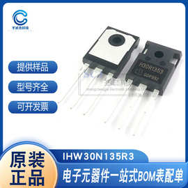 全新IHW30N135R3 H30R1353  H30R1203 TO-247 IGBT晶体管现货
