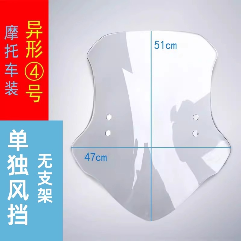 Motorcycle Front Windshield Hd Transparent Windshield Round Light Car Modified Prince Car Windshield Without Bracket