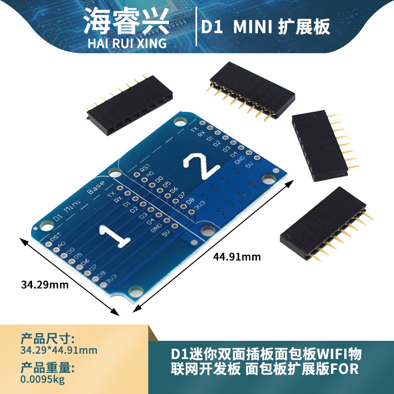 D1迷你双面插板面包板WIFI物联网开发板 扩展版FOR D1MINI