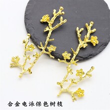 电泳保色合金45*97mm左右成对长树枝diy古风发冠皇冠发簪步摇材料