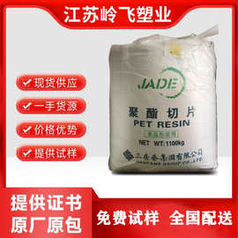 PET三房巷318吹塑级高透明食品级水瓶级聚酯切片塑料塑胶PET原料
