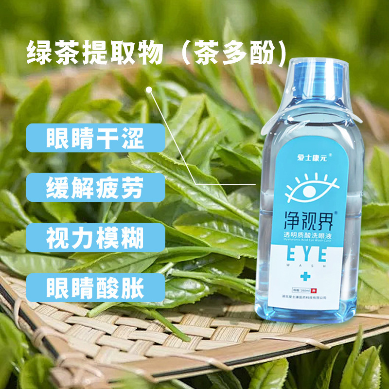 霧化可能な茶多酚ヒアルロン酸洗眼液、目のケア液、洗眼水、目の疲れを和らげ、疲労を軽減します。|undefined