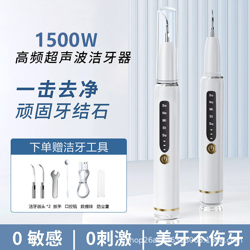 新款洁牙器家用口腔清洁美牙仪去牙结石烟渍污垢宠物超声波洁牙仪|undefined