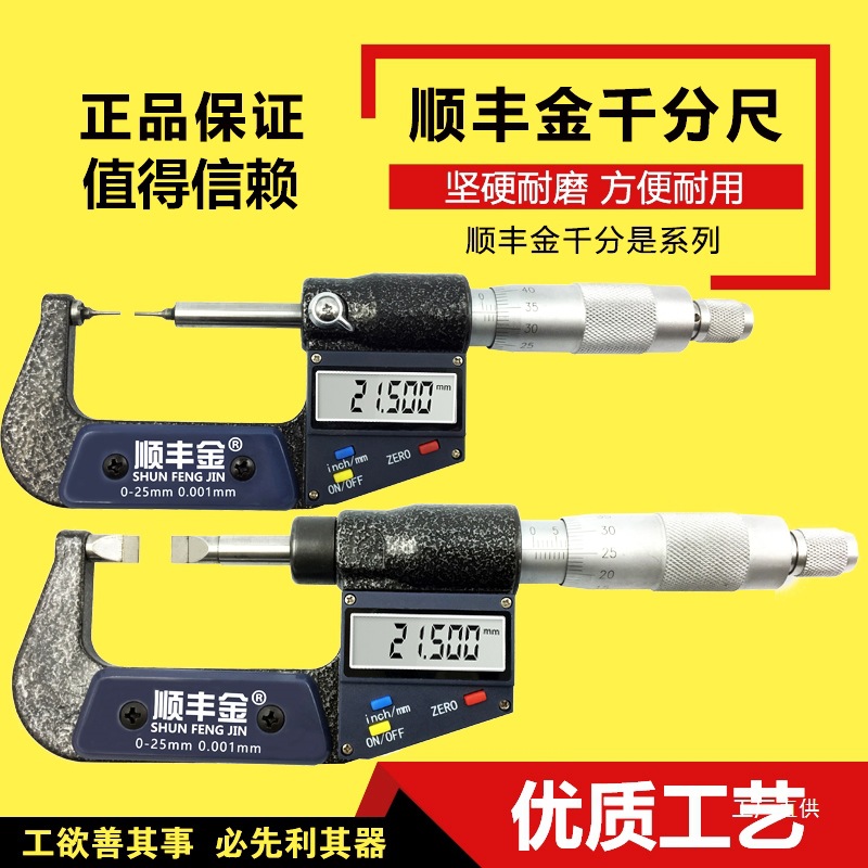 双圆尖头叶片数显千分尺座0-25mm0.001高精度外径千分尺卡测八极
