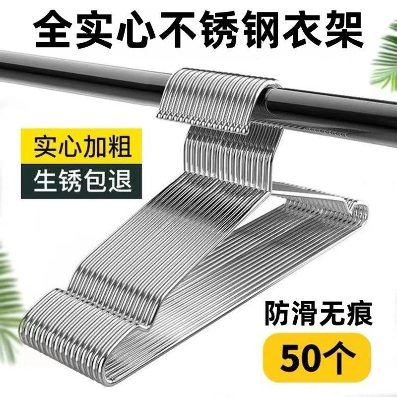 Вешалка для одежды из толстой нержавеющей стали, очень толстая, твердая, бесшовная, нескользящая, вешалка для одежды, вешалка для одежды для взрослых, домашняя оптовая цена