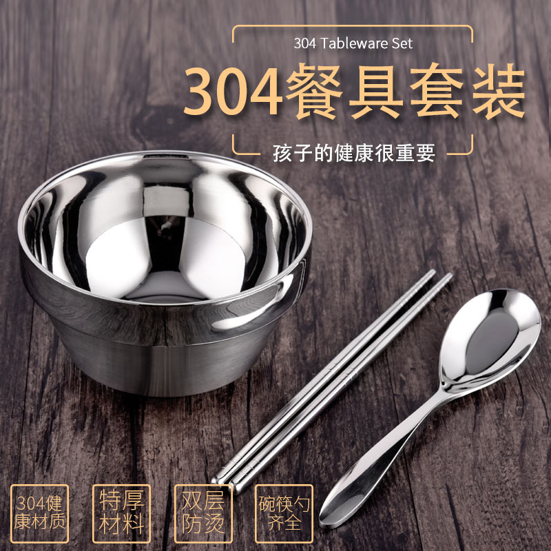 加厚隔热防烫 304不锈钢碗勺三件套家用学生成人米饭碗汤碗餐具|ru