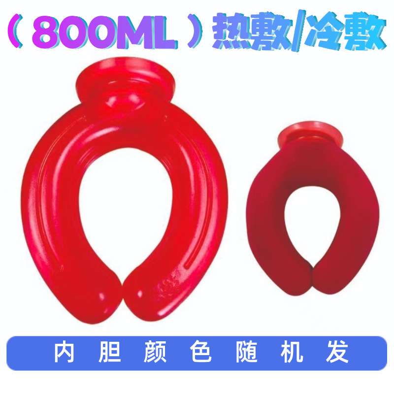热水袋U型颈椎热敷注水灌水肩颈脖子颈部理疗热敷暖宝宝防爆加厚|undefined