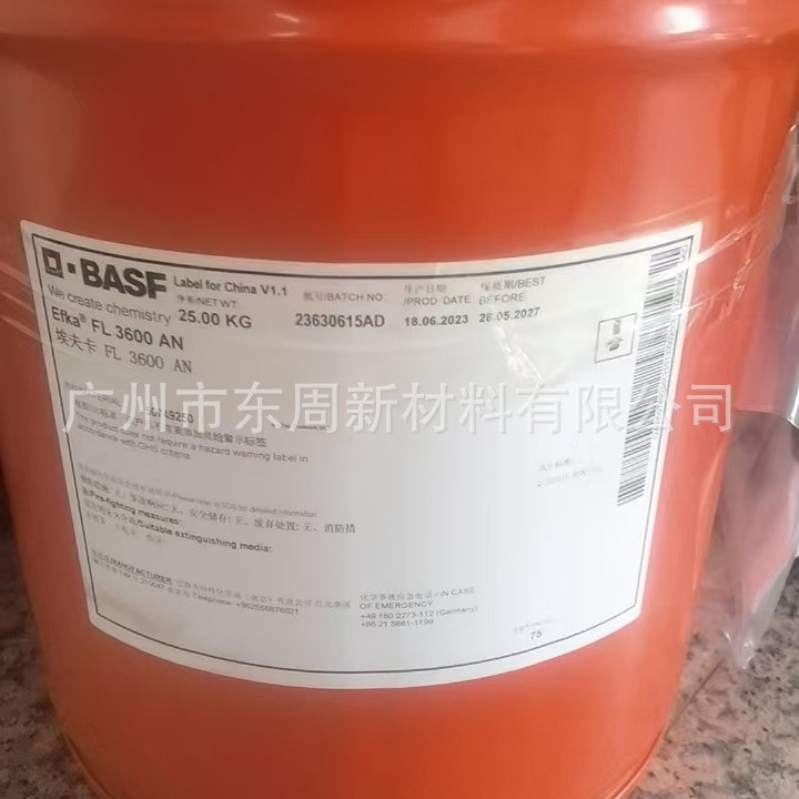 埃夫卡 涂料流平剂 BASF Efka FL3600 AN 助剂增滑  样品下单链接