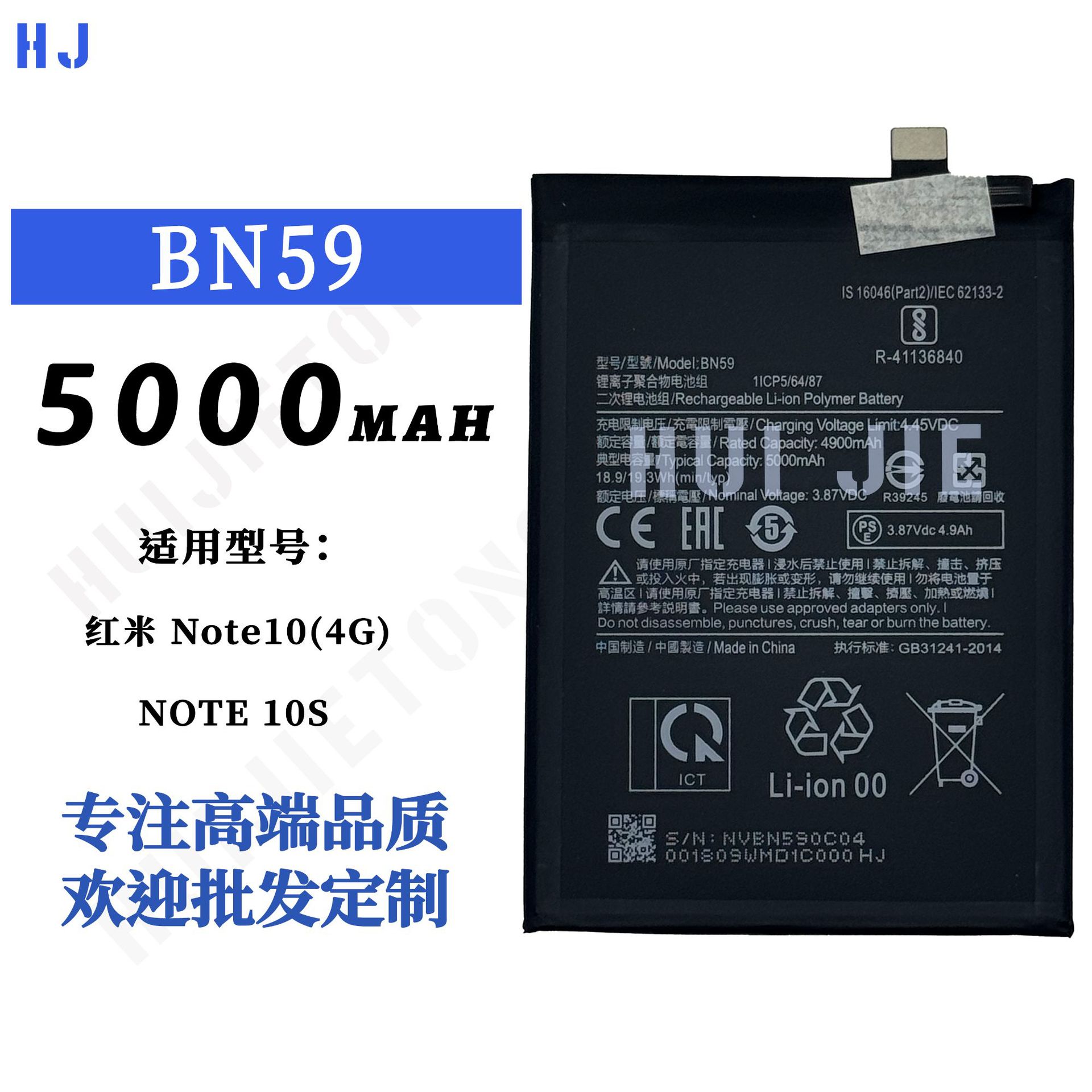 适用于小米红米Note 10(4G)/NOTE 10S手机电池BN59厂家批发大容量