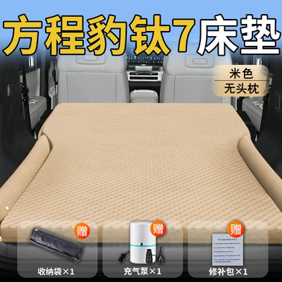 Suitable for Equation Leopard Titanium 7 Car Mattress Car Rear Trunk Sleeping Pad Inflatable Air Bed Sleeping in the Car (Vehicle-mounted inflatable bed) - standard-titanium-7-special-beige-headless-pillow-wave-dot-wing-model