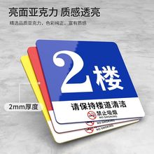 亚克力楼层牌楼层指示牌数字标识门牌房间号码电梯提示楼梯批