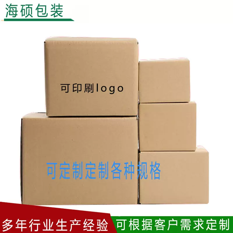 超硬大号纸箱特硬外贸周转外箱 快递飞机盒 加厚搬家整理箱子批发