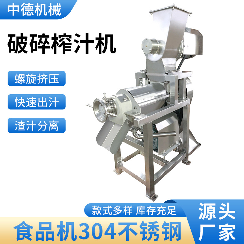 商用大型不锈钢菠萝自动破碎榨汁一体机生产线出汁率高破碎榨汁机