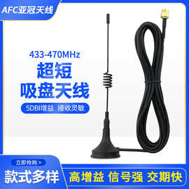 超短433mhz天线WIFI外置470磁吸抄水电表吸盘无线315mhz外接