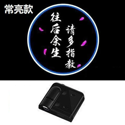 Electric Vehicle Projector Always on Car Projection Light Electric Vehicle Static Cartoon Welcome Light Battery Car Tail Light Motorcycle (Other lights) - the-rest-of-my-life
