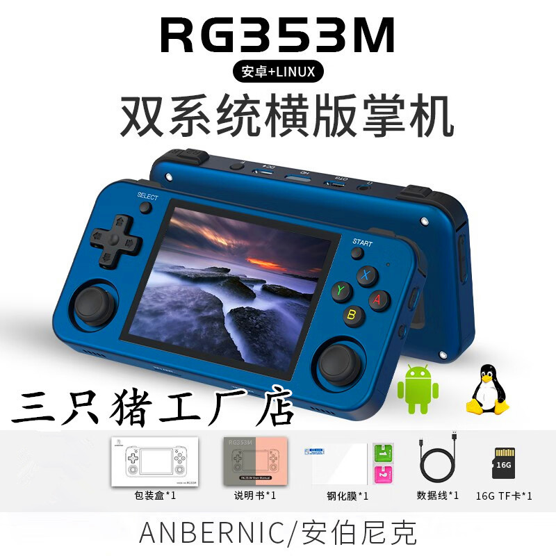 Rg353M Open Source Handheld Retro Gba Handheld Game Console Aluminum Alloy Body Hall Rocker Psp Arcade Portable